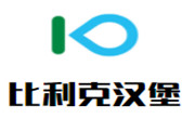 比利克汉堡