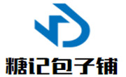 糖记包子铺