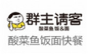 群主请客酸菜鱼
