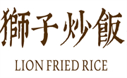 狮子炒饭