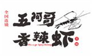 五阿哥香辣虾