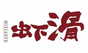 弥小爷虾滑