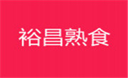 哈尔滨裕昌食品有限公司