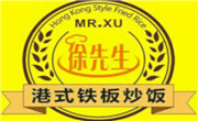 徐先生港式铁板烧炒饭