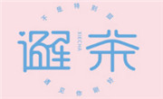 沈阳悦缤纷餐饮管理有限公司