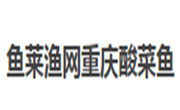 鱼莱渔网重庆酸菜鱼