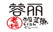 蓉丽老坛酸菜鱼