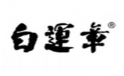 白运章包子