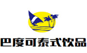 巴度可泰式饮品有限公司