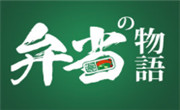 弁当物语日式便当