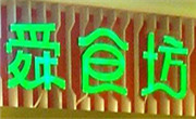 烟台舜宇餐饮管理有限公司