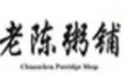 老陈粥铺