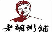 老胡粥铺