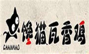 馋猫瓦香鸡