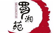 永昌县蜀湘苑餐饮有限公司