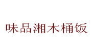东莞市塘厦品味湘木桶饭店加盟总部