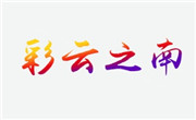 彩云之南瓦香鸡米饭