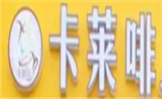 杭州卡莱啡时尚饮品有限公司