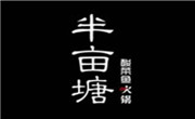 半亩塘酸菜鱼火锅