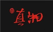 真湘木桶饭加盟总部