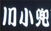 川小兜酸辣粉