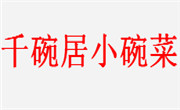 千碗居小碗菜