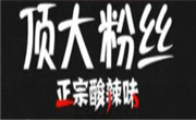 顶大酸辣粉