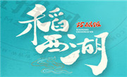 稻西湖炒码饭