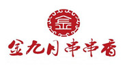 金九月串串香