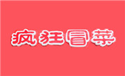 疯狂冒菜