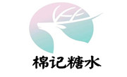 棉记糖水