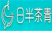 日半茶青