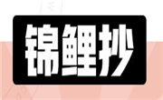锦鲤抄芝士牛肉卷