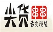 尖货火锅串串香