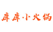 库库小火锅