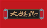 大懒龙包子