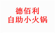 德佰利自助小火锅