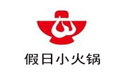 假日小火锅