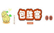 包胜客包子
