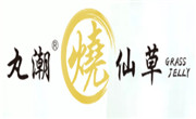 丸潮烧仙草