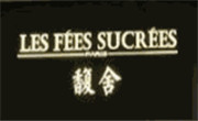 馥舍法式甜品（北京）有限责任公司