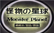 成都植物星球餐饮管理有限公司