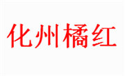 化州橘红