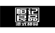 柳州恒记餐饮管理有限公司
