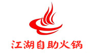 江湖自助火锅加盟总部