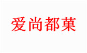 爱尚都菓
