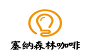 塞纳森林咖啡