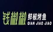 钱椒椒鲜椒烤鱼
