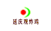 延庆观炸鸡