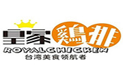 皇家鸡排